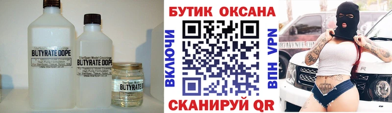 Бутират 99%  наркотики  blacksprut зеркало  Буй 